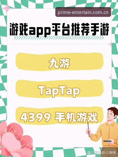 第一娱乐官网App 第一娱乐官网App到底好不好用?老用户带你一探究竟